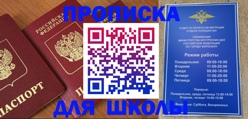 прописка ребенка в Сельцо