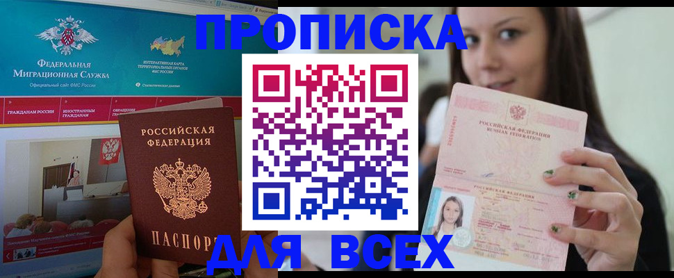 временная регистрация законно в Сельцо