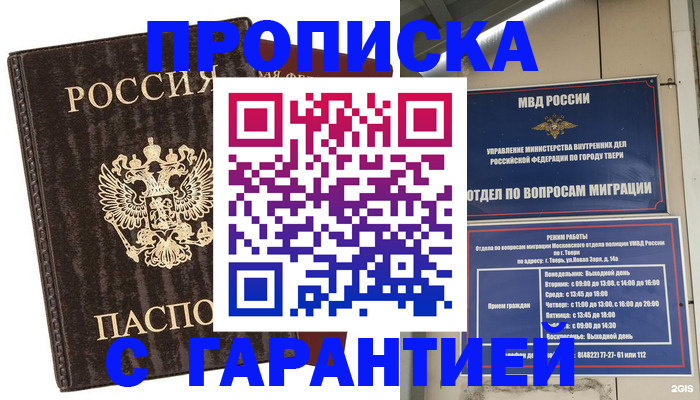 временная регистрация для школы в Сельцо