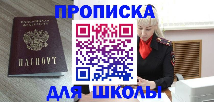 купить прописку в Сельцо
