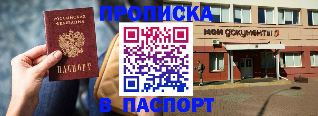 прописка штамп в Сельцо